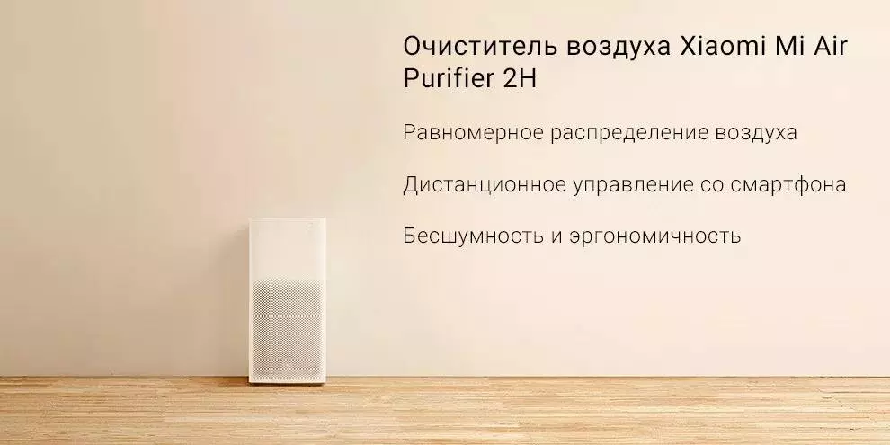 Купить Очиститель воздуха Xiaomi Mijia Air Purifier 2H (FJY4026GL) - фото 1 Купить Очиститель воздуха Xiaomi Mijia Air Purifier 2H (FJY4026GL) - фото 1