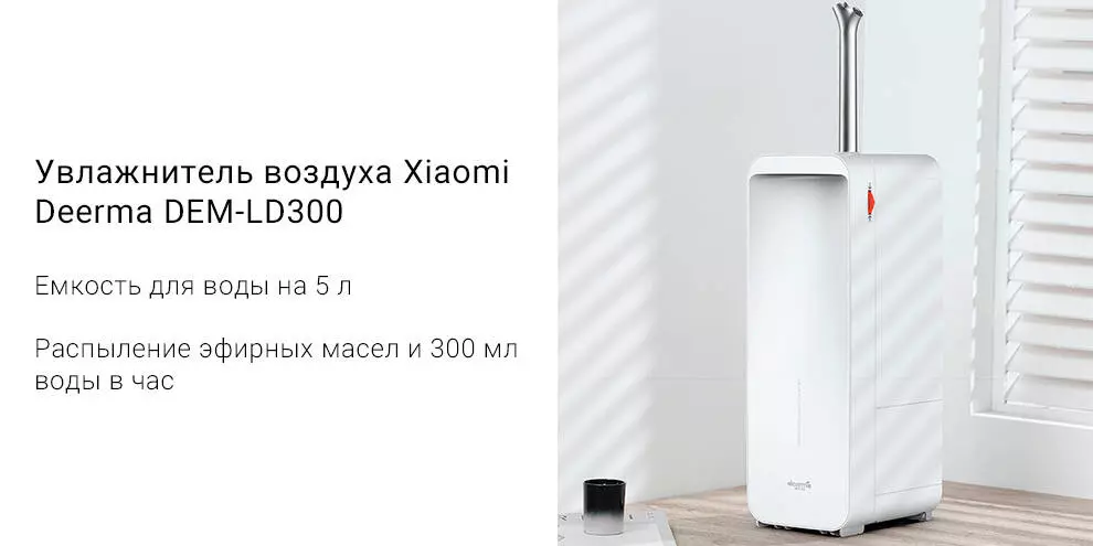 Купить Увлажнитель воздуха Deerma DEM-LD300 - фото 1 Купить Увлажнитель воздуха Deerma DEM-LD300 - фото 1