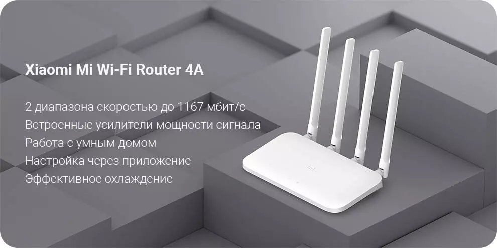 Купить Wi-Fi роутер Xiaomi Wi-Fi Router 4A - фото 1 Купить Wi-Fi роутер Xiaomi Wi-Fi Router 4A - фото 1