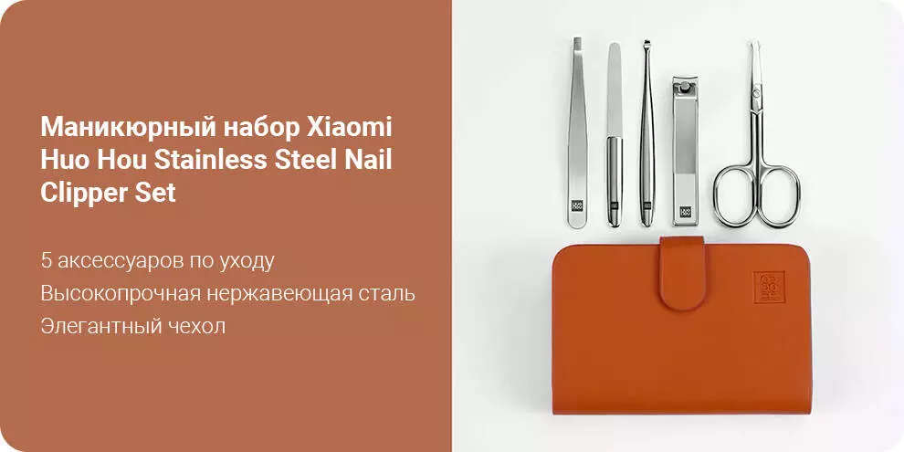 Купить Маникюрный набор Huo Hou Stainless Steel Nail Clipper Set (5 предметов) (HU0061) - фото 1 Купить Маникюрный набор Huo Hou Stainless Steel Nail Clipper Set (5 предметов) (HU0061) - фото 1
