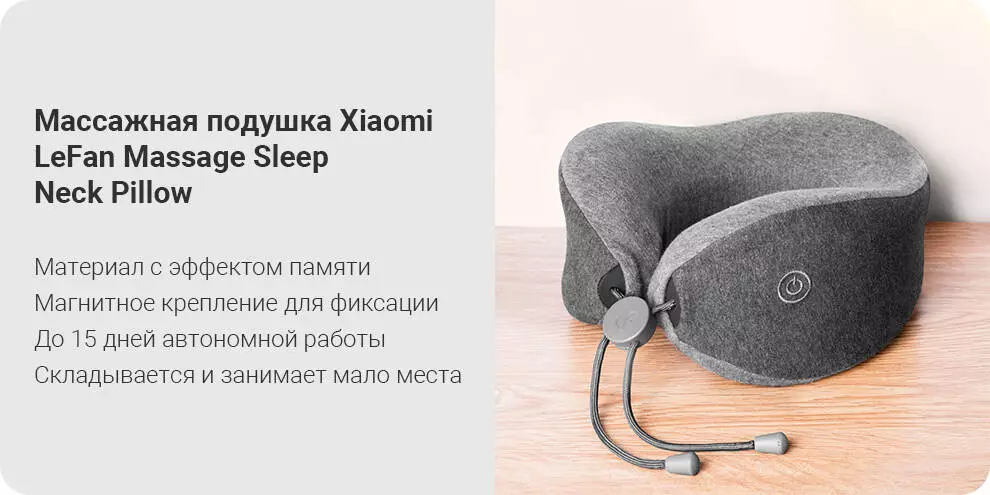 Купить Массажная подушка дорожная Xiaomi Lefan LF-TJ001 - фото 1 Купить Массажная подушка дорожная Xiaomi Lefan LF-TJ001 - фото 1