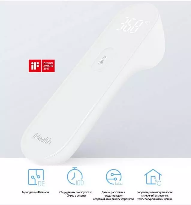 Купить Бесконтактный термометр Xiaomi iHealth Meter Thermometer - фото 1 Купить Бесконтактный термометр Xiaomi iHealth Meter Thermometer - фото 1