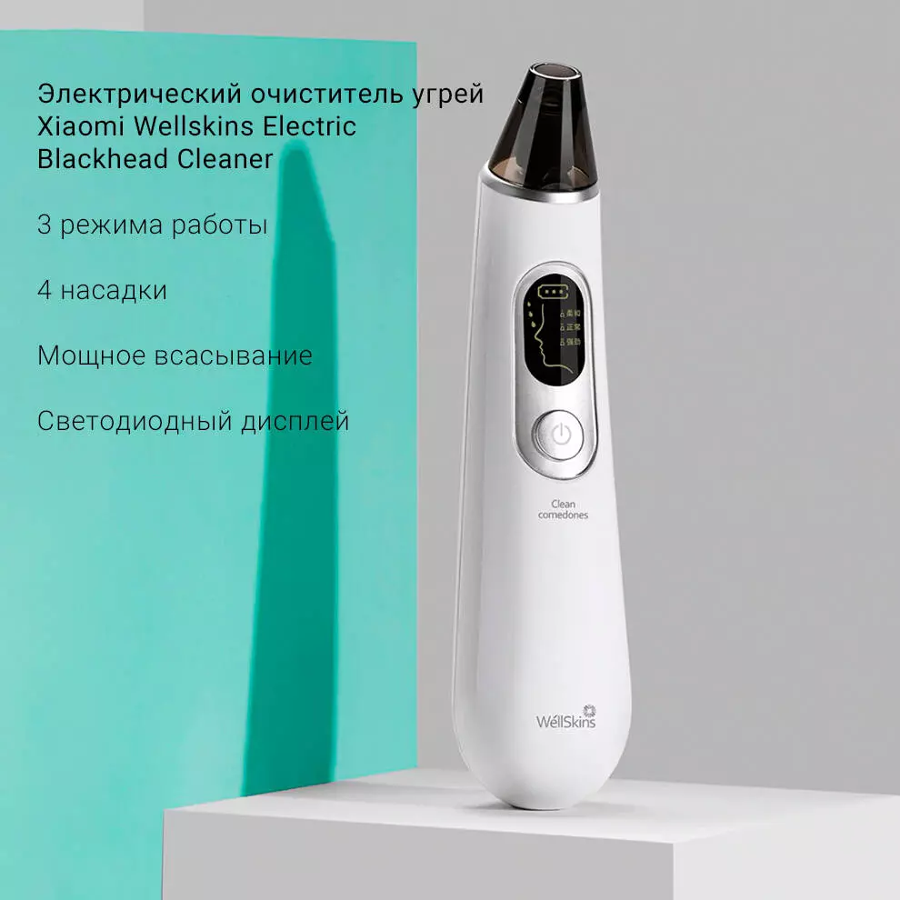 Купить Электрический очиститель угрей Xiaomi Wellskins Electric Blackhead Cleaner (WX-HT100) - фото 1