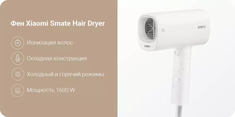 Купить Фен со складной ручкой Xiaomi Smate Hair Dryer - фото 1 Купить Фен со складной ручкой Xiaomi Smate Hair Dryer - фото 1