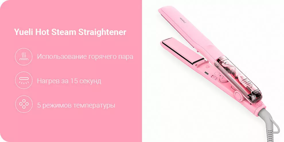 Купить Выпрямитель волос Xiaomi Yueli Hot Steam Straightener (HS-521) - фото 1 Купить Выпрямитель волос Xiaomi Yueli Hot Steam Straightener (HS-521) - фото 1