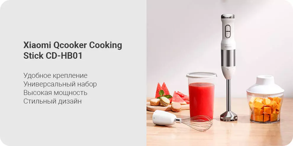 Купить Погружной блендер Qcooker CD-HB01 - фото 1 Купить Погружной блендер Qcooker CD-HB01 - фото 1
