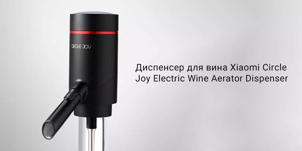 Купить Аэратор для вина Circle Joy Electric Wine Aerator Dispencer CJ-XFJQ01 - фото 1