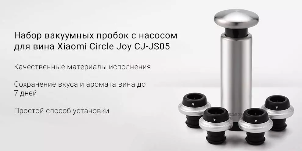 Купить Набор вакуумных пробок с насосом для вина Circle Joy CJ-JS05 - фото 1 Купить Набор вакуумных пробок с насосом для вина Circle Joy CJ-JS05 - фото 1
