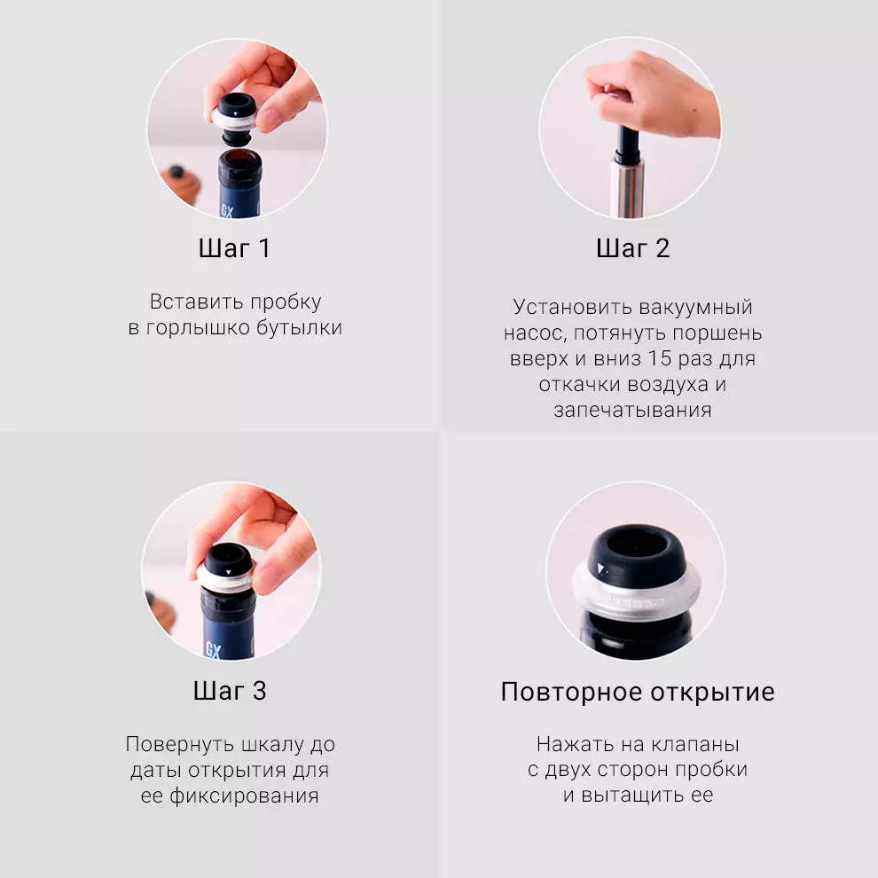 Набор вакуумных пробок с насосом для вина Circle Joy CJ-JS05 - фото 3 Набор вакуумных пробок с насосом для вина Circle Joy CJ-JS05 - фото 3