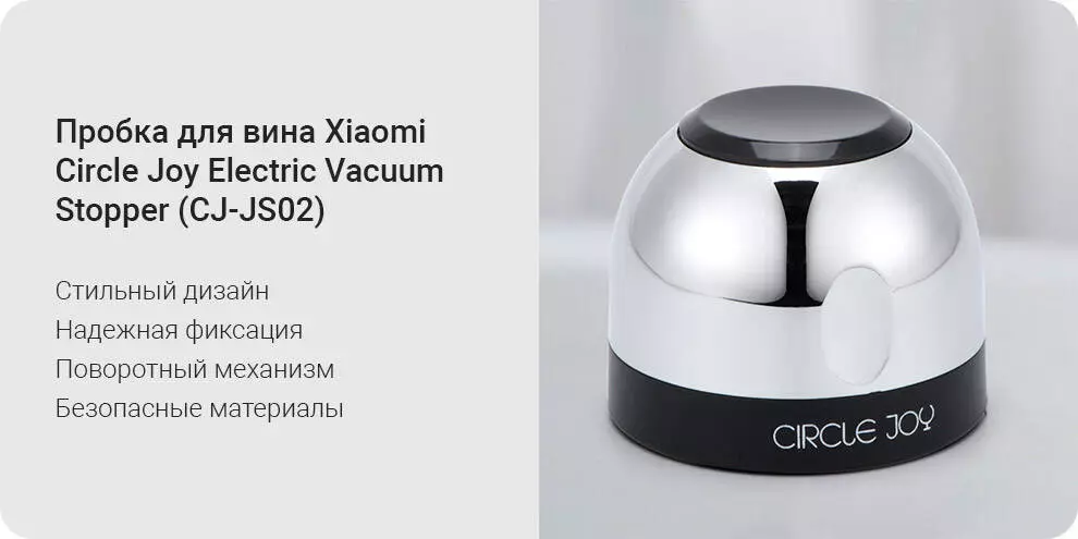 Купить Пробка для вина Circle Joy Electric Vacuum Stopper CJ-JS02 - фото 1 Купить Пробка для вина Circle Joy Electric Vacuum Stopper CJ-JS02 - фото 1