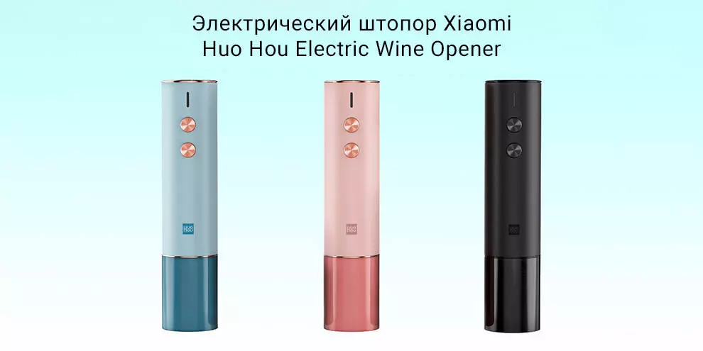 Купить Штопор Huo Hou Electric Wine Opener HU0120 - фото 1 Купить Штопор Huo Hou Electric Wine Opener HU0120 - фото 1