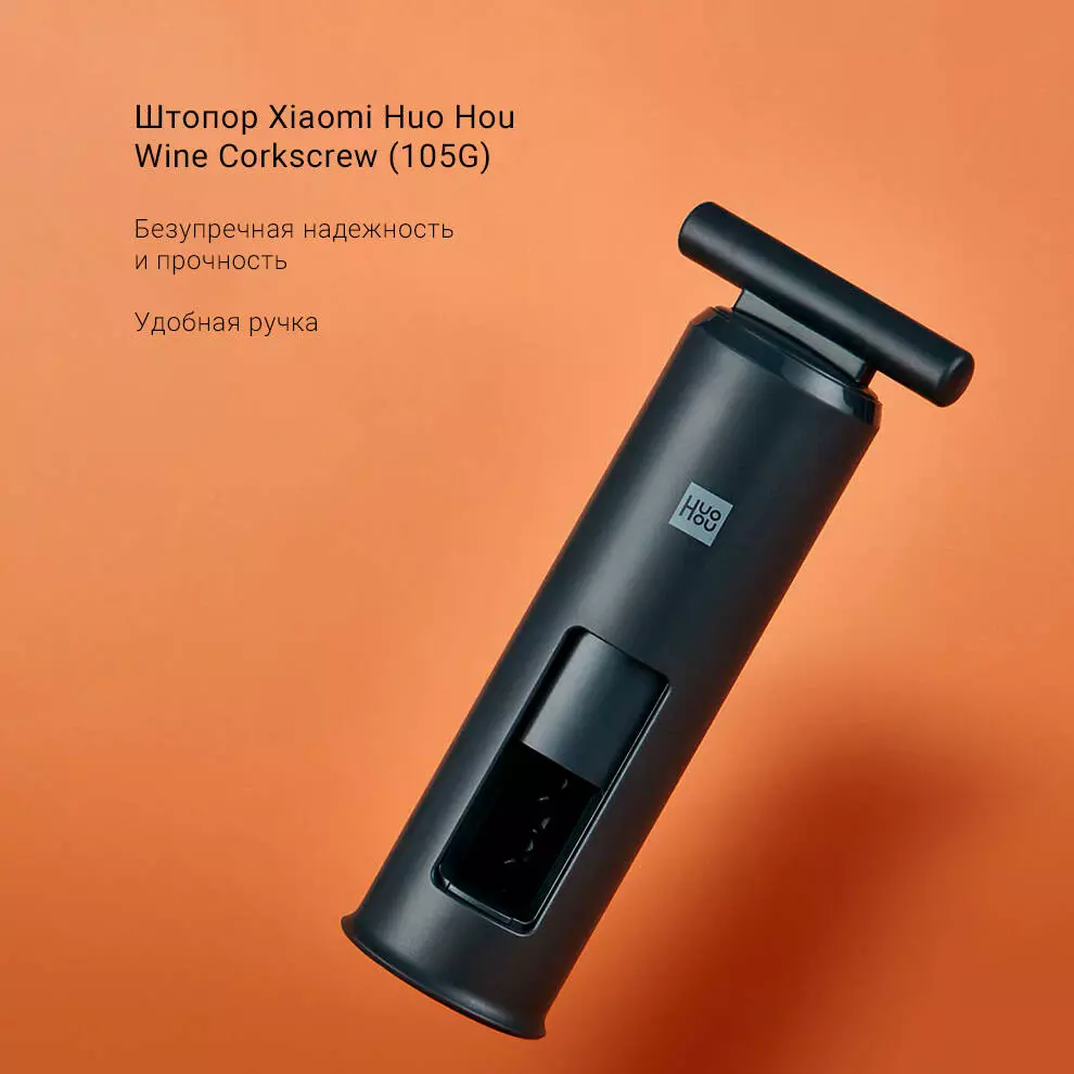 Штопор Huo Hou Fire Wine Corkscrew HU0091 - фото 2 Штопор Huo Hou Fire Wine Corkscrew HU0091 - фото 2
