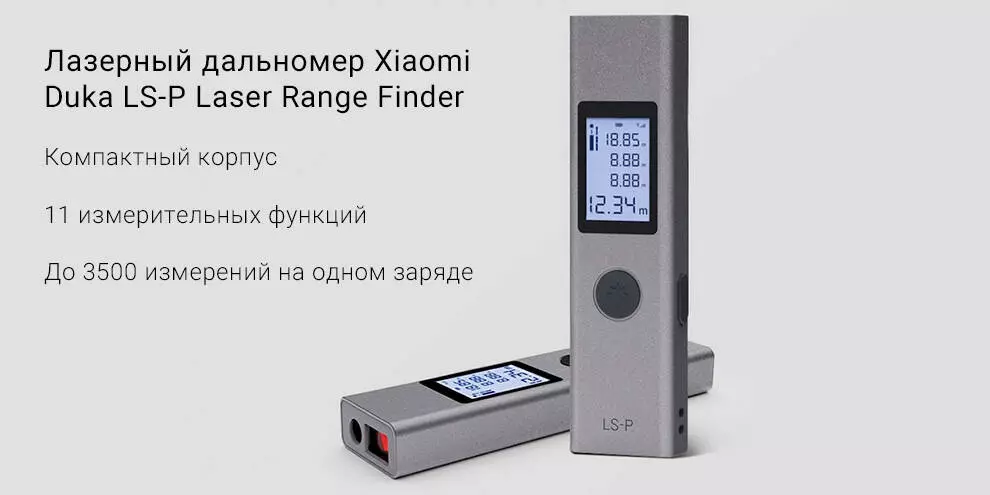 Купить Лазерный дальномер Xiaomi Duka LS-P Laser Range Finder 40 - фото 1