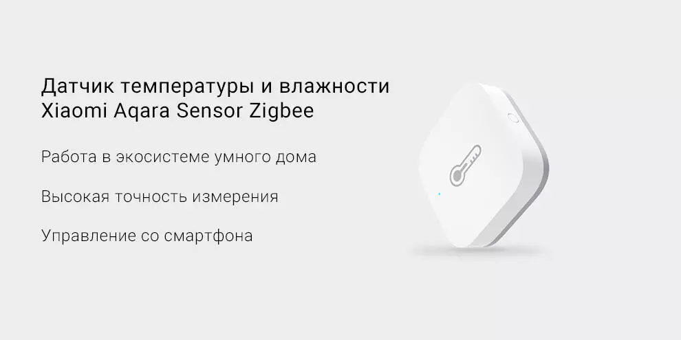 Купить Комнатный активный датчик температуры и влажности Aqara Smart Home (WSDCGQ11LM) - фото 1