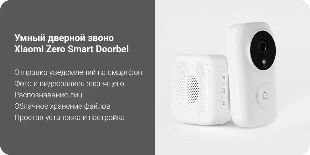 Купить Умный дверной звонок и динамик Xiaomi Mijia Zero Intelligent Video Doorbell Set (FJ01MLTZ) - фото 1 Купить Умный дверной звонок и динамик Xiaomi Mijia Zero Intelligent Video Doorbell Set (FJ01MLTZ) - фото 1