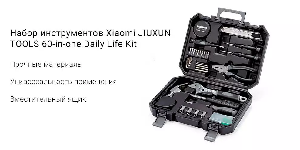 Купить Набор инструментов Jiuxun Tools 60 in 1 Daily Life Kit (60 предм.) - фото 1 Купить Набор инструментов Jiuxun Tools 60 in 1 Daily Life Kit (60 предм.) - фото 1