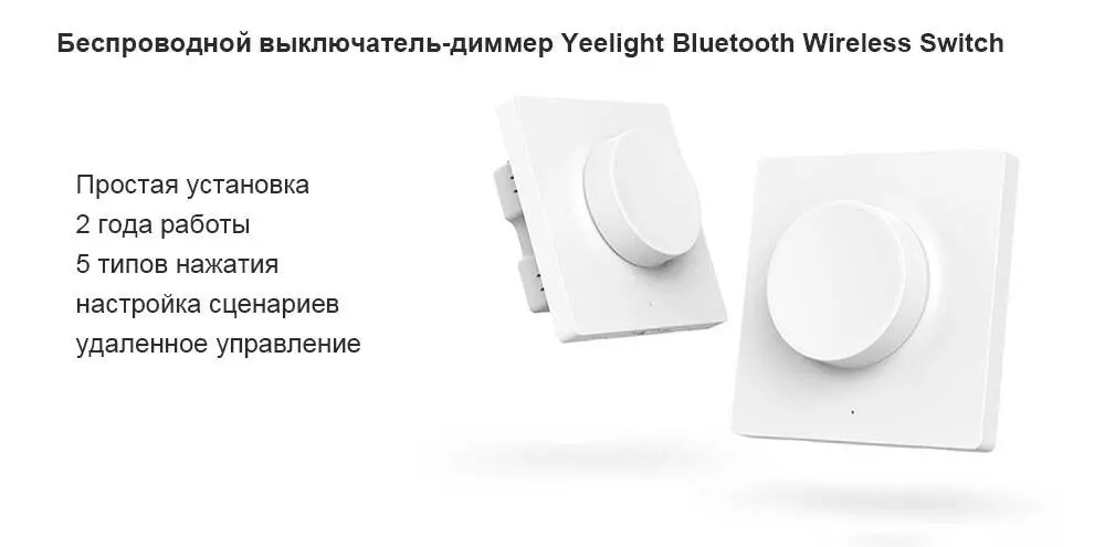Купить Диммер Yeelight Bluetooth Wireless Switch (YLKG08YL) - фото 1 Купить Диммер Yeelight Bluetooth Wireless Switch (YLKG08YL) - фото 1