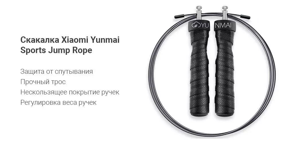 Купить Скакалка Yunmai Sports Jump Rope (YMHR-P702) - фото 1