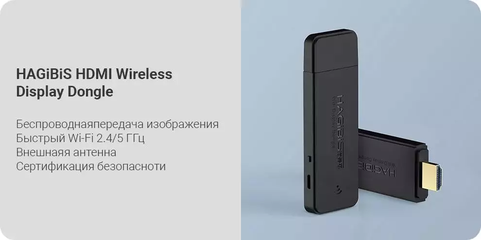 Купить ТВ-адаптер Xiaomi HAGiBiS HDMI Wireless Display Dongle HABH1901 - фото 1 Купить ТВ-адаптер Xiaomi HAGiBiS HDMI Wireless Display Dongle HABH1901 - фото 1
