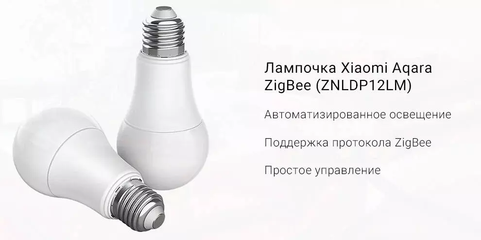 Купить Лампа светодиодная Aqara Smart Led Bulb E27 (ZNLDP12LM) 9Вт - фото 1 Купить Лампа светодиодная Aqara Smart Led Bulb E27 (ZNLDP12LM) 9Вт - фото 1