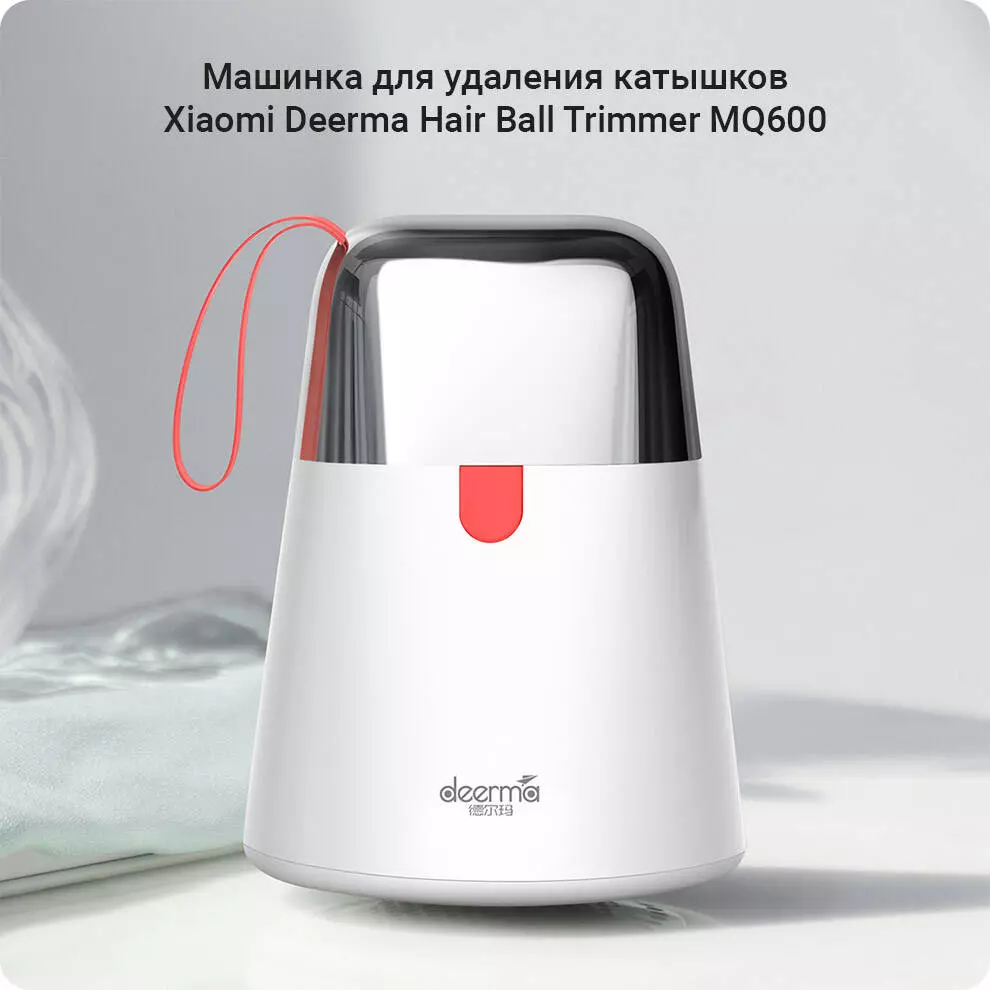 Купить Машинка для удаления катышков Deerma Hair Ball Trimmer MQ600 - фото 1 Купить Машинка для удаления катышков Deerma Hair Ball Trimmer MQ600 - фото 1