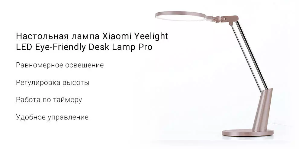 Купить Настольная лампа Yeelight Serene Eye-Friendly Desk Lamp Pro (YLTD04YL) - фото 1