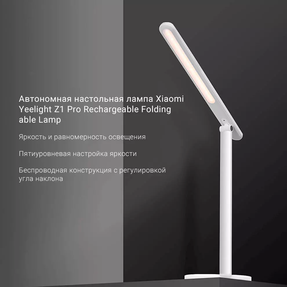 Купить Настольная лампа Yeelight Z1 Pro Reachargeable Folding Table Lamp (YLTD14YL) 5 Вт - фото 1 Купить Настольная лампа Yeelight Z1 Pro Reachargeable Folding Table Lamp (YLTD14YL) 5 Вт - фото 1