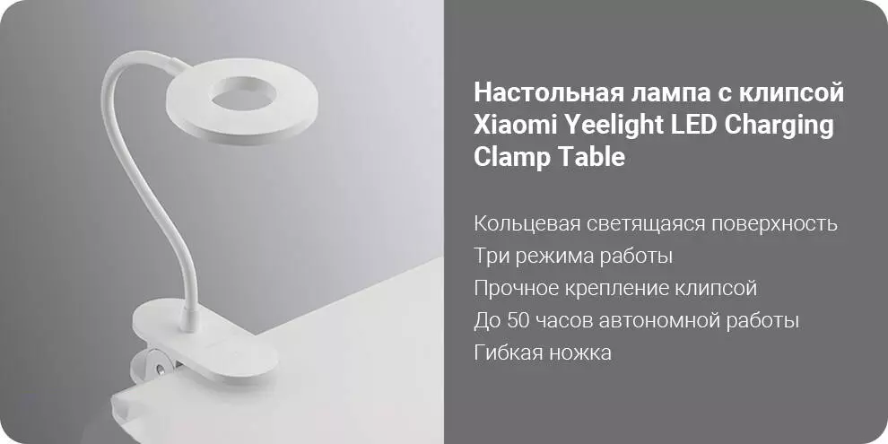 Купить Настольная лампа на прищепке Yeelight LED Charging Clamp Table J1 (YLTD10YL) 5 Вт - фото 1 Купить Настольная лампа на прищепке Yeelight LED Charging Clamp Table J1 (YLTD10YL) 5 Вт - фото 1