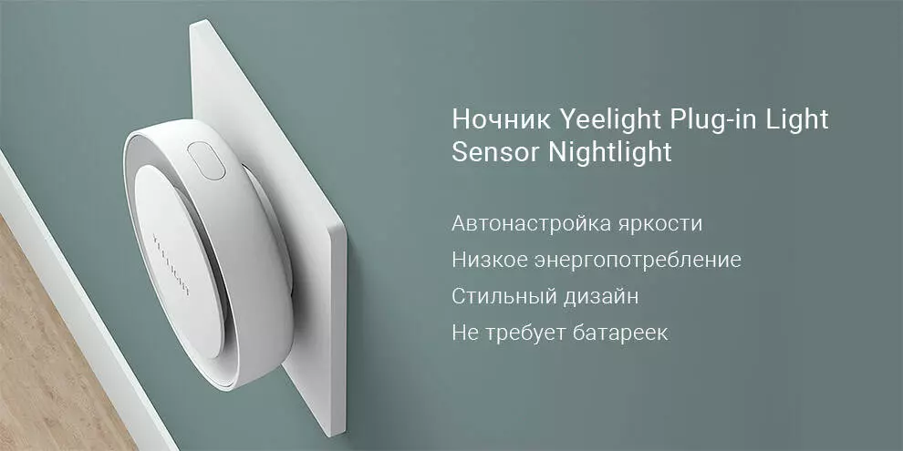 Купить Ночник Yeelight Plug-in Light Sensor Nightlight (YLYD11YL) - фото 1 Купить Ночник Yeelight Plug-in Light Sensor Nightlight (YLYD11YL) - фото 1