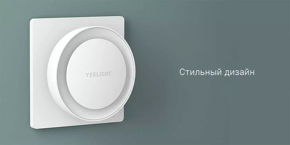 Ночник Yeelight Plug-in Light Sensor Nightlight (YLYD11YL) - фото 2 Ночник Yeelight Plug-in Light Sensor Nightlight (YLYD11YL) - фото 2