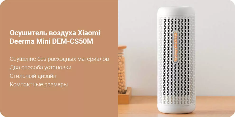 Купить Осушитель воздуха Deerma Mini DEM-CS50M - фото 1 Купить Осушитель воздуха Deerma Mini DEM-CS50M - фото 1
