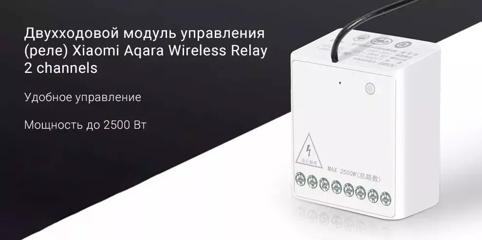 Купить Реле двухсторонний беспроводной модуль управления Aqara Wireless Relay 2 Channels (LLKZMK11LM) - фото 1