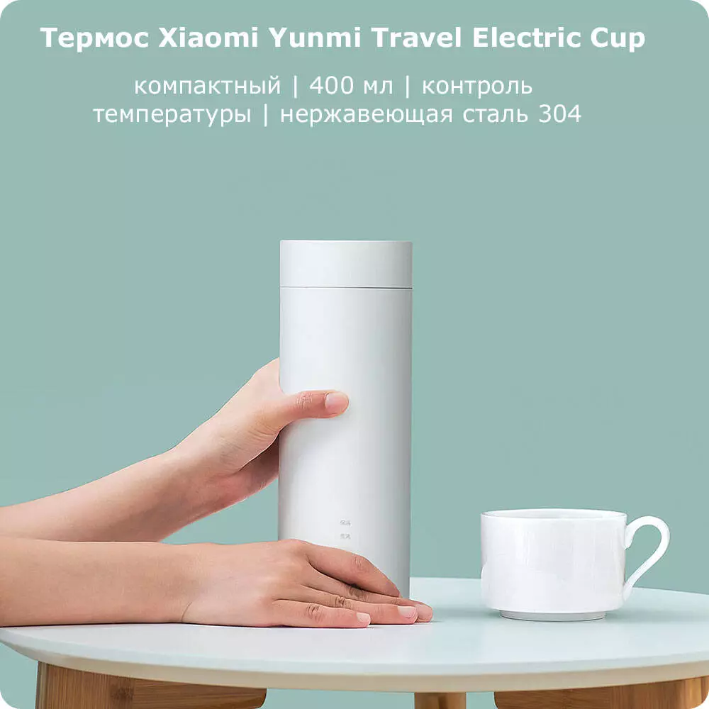 Купить Термос Viomi Travel Electric Cup (0.4 л) - фото 1 Купить Термос Viomi Travel Electric Cup (0.4 л) - фото 1