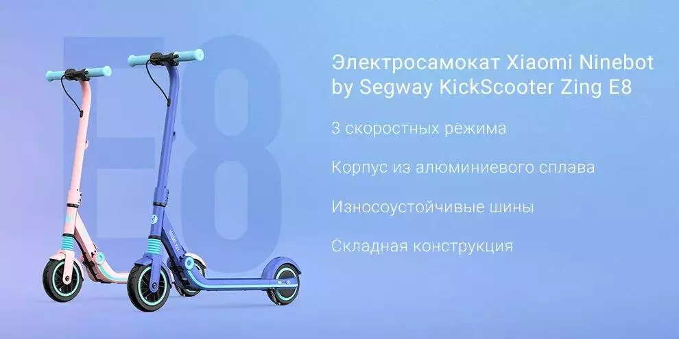 Купить Детский электросамокат Ninebot eKickScooter Zing E8 - фото 1 Купить Детский электросамокат Ninebot eKickScooter Zing E8 - фото 1