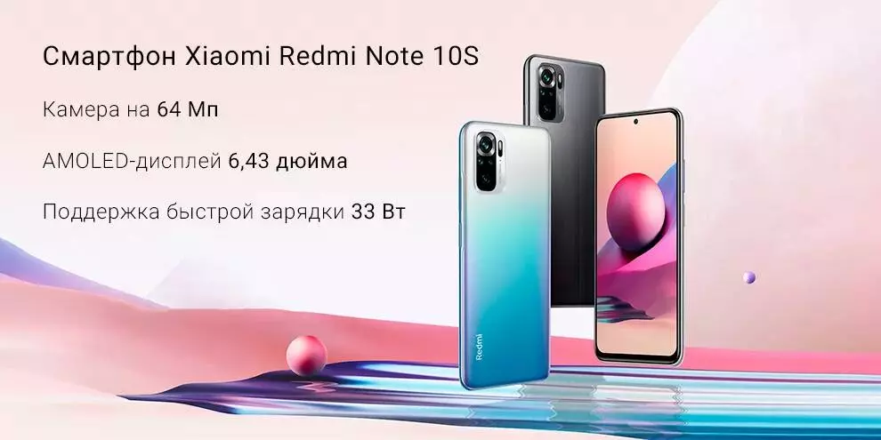 Купить Xiaomi Redmi Note 10S 6/64GB - фото 1 Купить Xiaomi Redmi Note 10S 6/64GB - фото 1