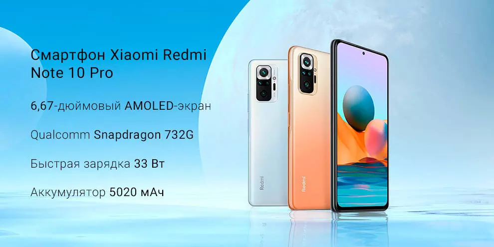 Купить Xiaomi Redmi Note 10 Pro 6/128GB - фото 1