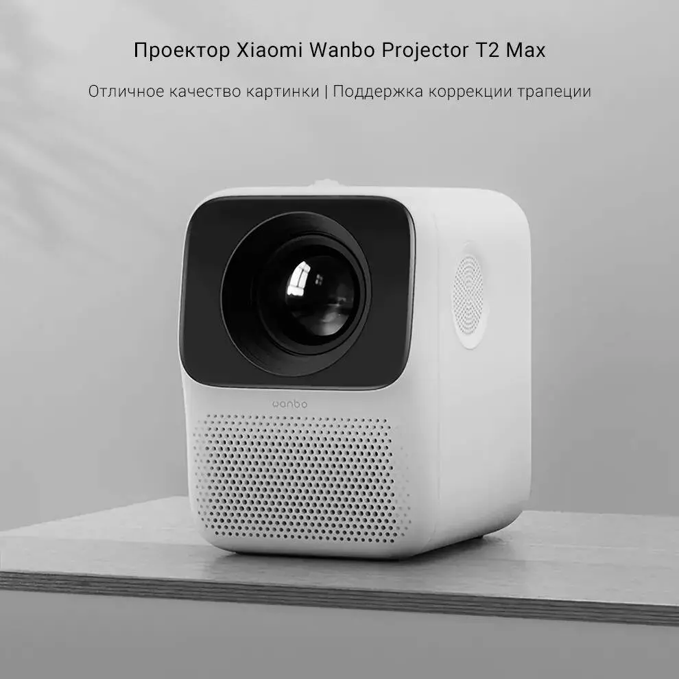 Купить Проектор Wanbo Projector T2 MAX 1080P - фото 1 Купить Проектор Wanbo Projector T2 MAX 1080P - фото 1