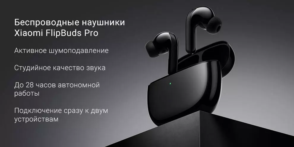 Купить Беспроводные наушники с шумоподавлением Xiaomi FlipBuds Pro (TWSEJ20GT) - фото 1 Купить Беспроводные наушники с шумоподавлением Xiaomi FlipBuds Pro (TWSEJ20GT) - фото 1