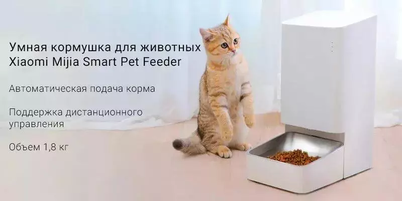 Купить Автокормушка для животных Xiaomi Mijia Smart Pet Feeder 3.6 л (XWPF01MG) - фото 1 Купить Автокормушка для животных Xiaomi Mijia Smart Pet Feeder 3.6 л (XWPF01MG) - фото 1