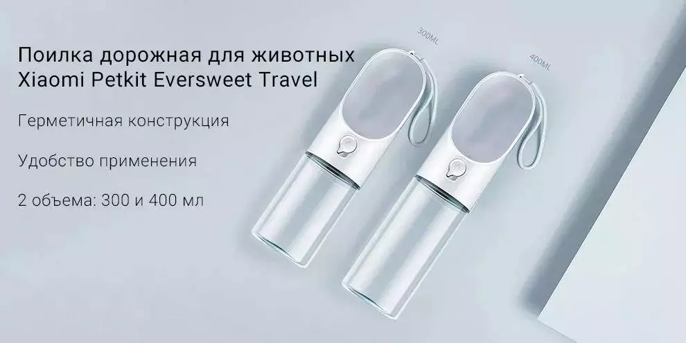 Купить Поилка дорожная для животных Petkit Eversweet Travel 400 мл (S400) - фото 1 Купить Поилка дорожная для животных Petkit Eversweet Travel 400 мл (S400) - фото 1