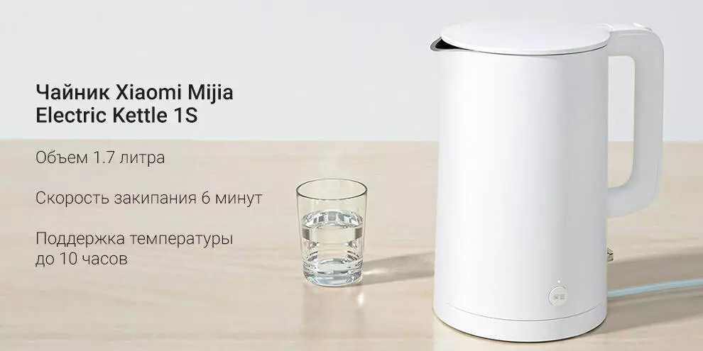 Купить Электрочайник Xiaomi Mijia Electric Kettle 1S - фото 1 Купить Электрочайник Xiaomi Mijia Electric Kettle 1S - фото 1