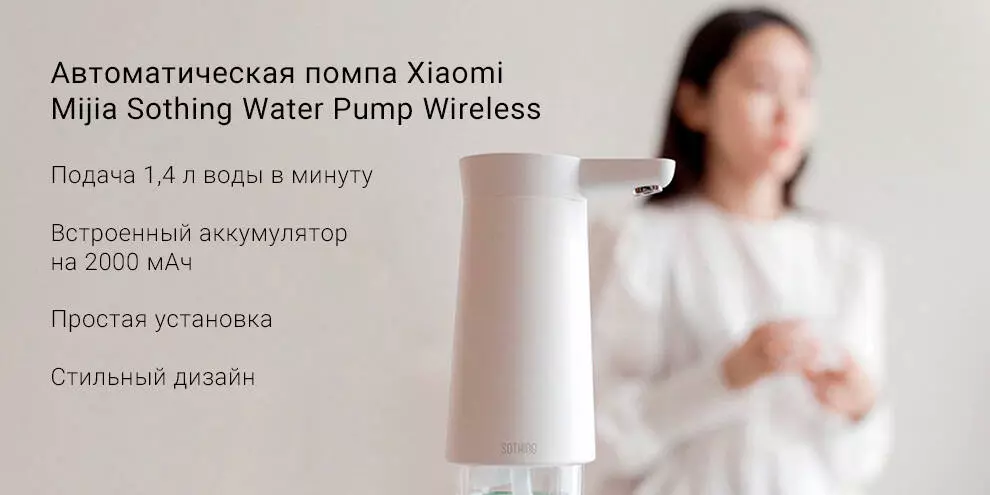 Купить Автоматическая помпа Xiaomi Mijia Sothing Water Pump Wireless (DSHJ-S-2004) - фото 1 Купить Автоматическая помпа Xiaomi Mijia Sothing Water Pump Wireless (DSHJ-S-2004) - фото 1