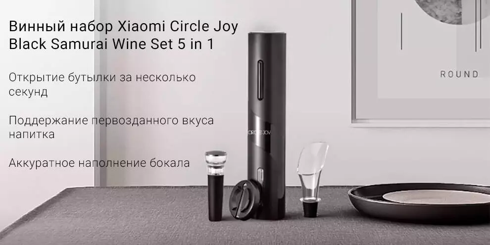 Купить Винный набор 5 в 1 Circle Joy Electric Wine Opener Gift Set CJ-TZ08 - фото 1 Купить Винный набор 5 в 1 Circle Joy Electric Wine Opener Gift Set CJ-TZ08 - фото 1