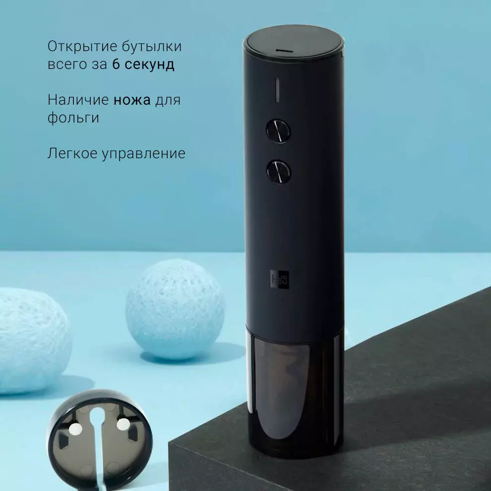 Штопор Huo Hou Electric Wine Opener HU0120 (в подарочной упаковке) - фото 3 Штопор Huo Hou Electric Wine Opener HU0120 (в подарочной упаковке) - фото 3