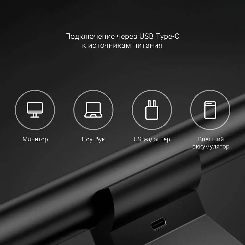 Лампа на монитор Xiaomi Mijia Display Light Lamp Black (MJGJD01YL) - фото 6 Лампа на монитор Xiaomi Mijia Display Light Lamp Black (MJGJD01YL) - фото 6