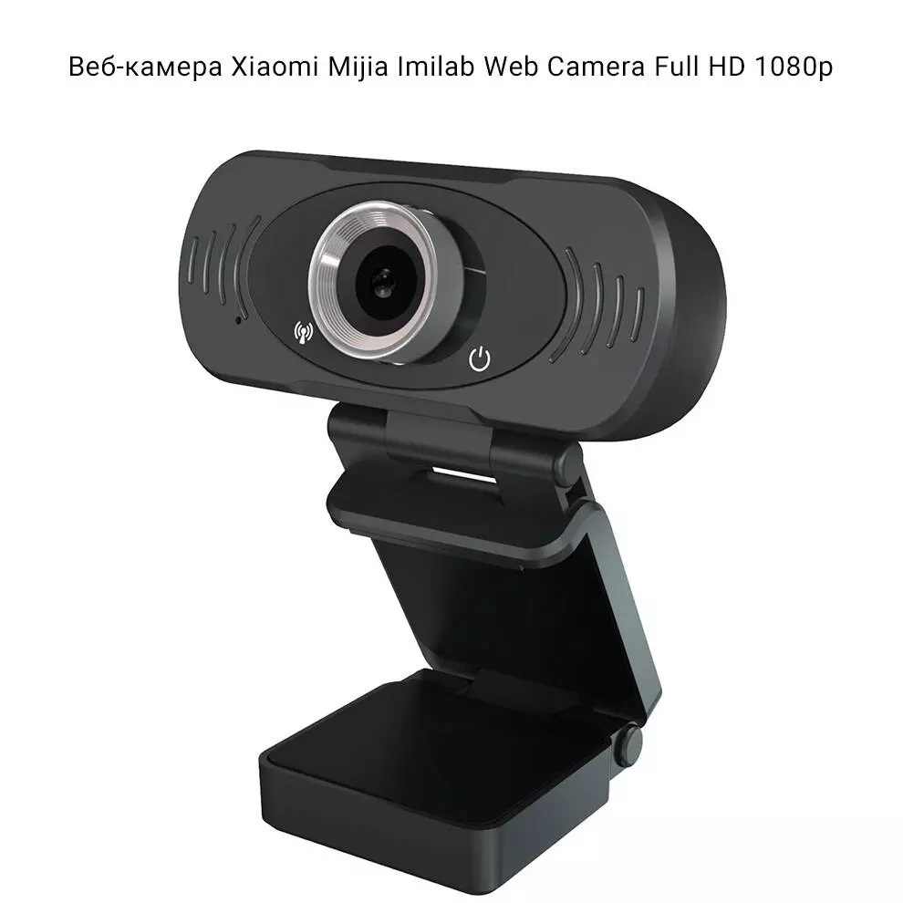 Купить Веб-камера Xiaomi IMILAB Web Camera W88S (CMSXJ22A) Full HD 1080p - фото 1 Купить Веб-камера Xiaomi IMILAB Web Camera W88S (CMSXJ22A) Full HD 1080p - фото 1