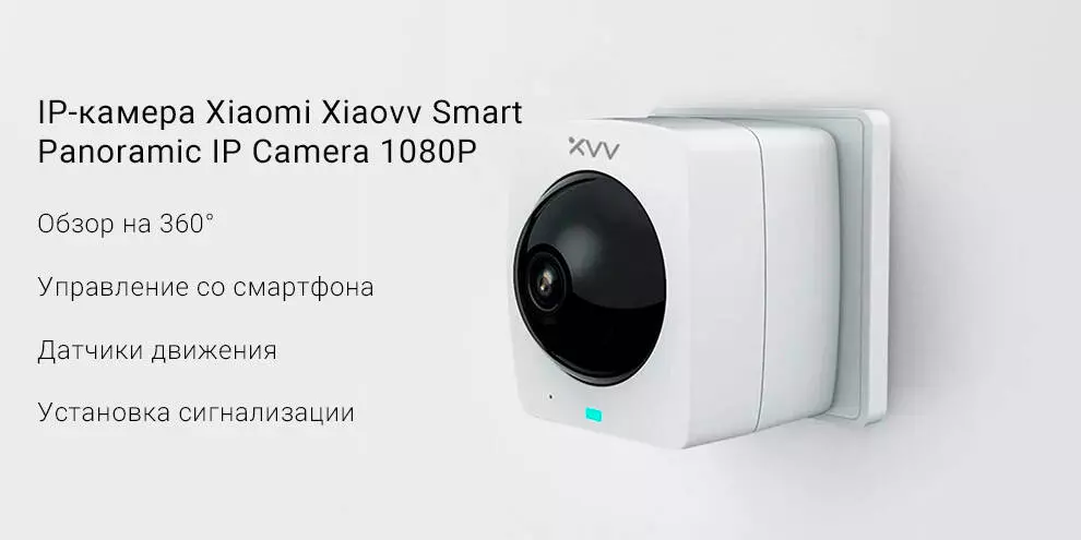 Купить IP камера XiaoVV Smart Panoramic (XVV-1120S-A1) - фото 1 Купить IP камера XiaoVV Smart Panoramic (XVV-1120S-A1) - фото 1