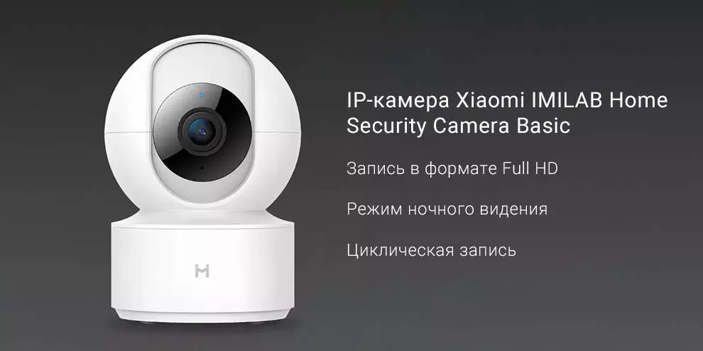 Купить IP камера Xiaomi IMILAB Home Security Camera Basic (CMSXJ16A) - фото 1 Купить IP камера Xiaomi IMILAB Home Security Camera Basic (CMSXJ16A) - фото 1