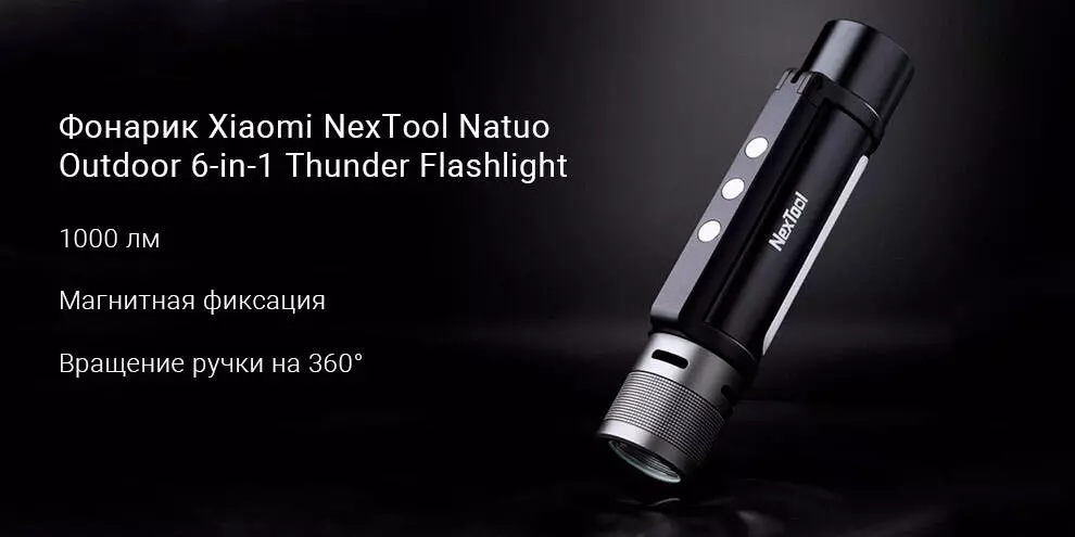 Купить Фонарь Xiaomi Nextool Natuo Outdoor 6 в 1 Thunder Flashlight Portable (NE20030) - фото 1 Купить Фонарь Xiaomi Nextool Natuo Outdoor 6 в 1 Thunder Flashlight Portable (NE20030) - фото 1
