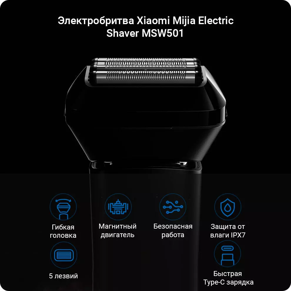 Купить Электробритва Xiaomi Mijia Electric Shaver MSW501 - фото 1 Купить Электробритва Xiaomi Mijia Electric Shaver MSW501 - фото 1